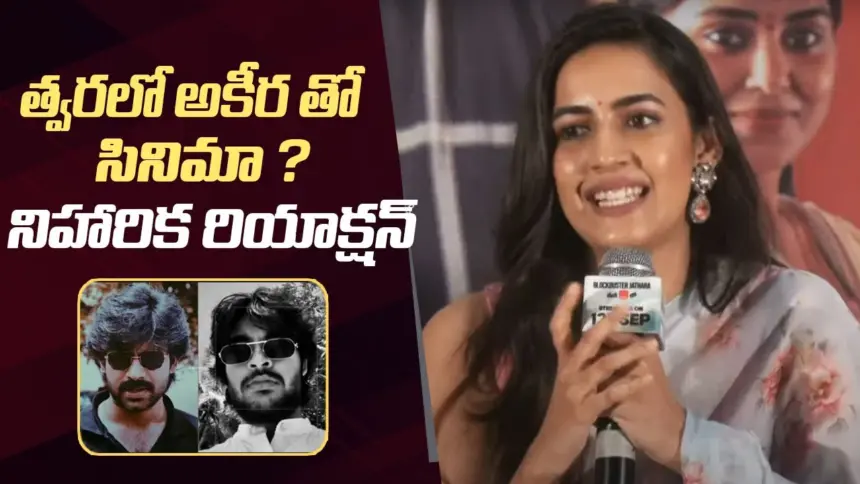 Niharika on Akhira Nandhan Debut