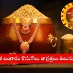 Checking authenticity of gold jewellery for Akshaya Tritiya 2025