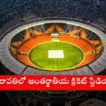 Minister P. Narayana visiting Narendra Modi Stadium for Amaravati cricket stadium plan