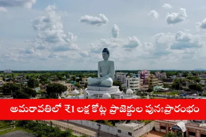 Amaravati land acquisition with public consent for capital development