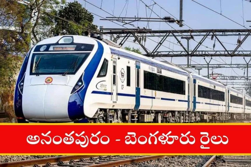 New Anantapur Bengaluru train service launching in 2025