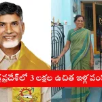 Andhra Pradesh free housing scheme for 3 lakh houses in 2025