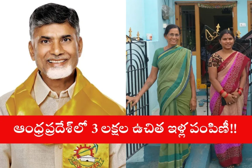 Andhra Pradesh free housing scheme for 3 lakh houses in 2025