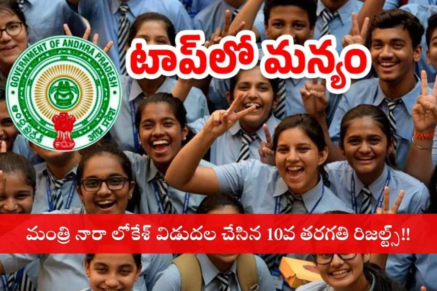 Minister Nara Lokesh announcing AP SSC Results 2025