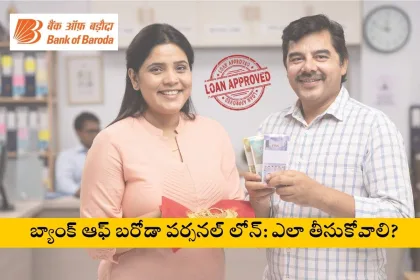 Bank of Baroda Personal Loan 2025 for Andhra Pradesh residents