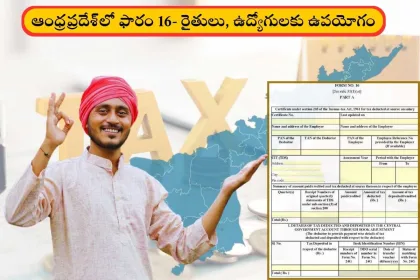 Benefits of Form 16 2025 for Andhra Pradesh residents