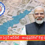 EPFO pension update 2025 for Andhra Pradesh members