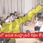 Students attending free computer training class in Andhra Pradesh 2025