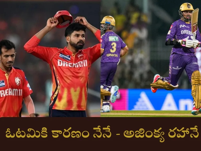 Ajinkya Rahane on KKR Defeat 2025 batting failure