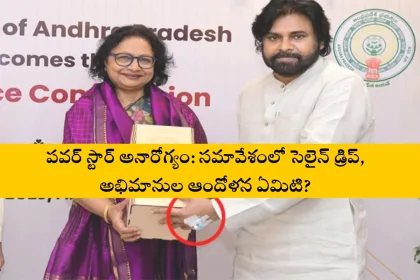 Pawan Kalyan with Saline Drip at Secretariat Meeting 2025
