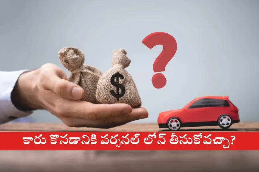 Buying a car with a personal loan in 2025