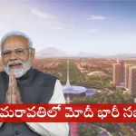 Prime Minister Narendra Modi addressing a public meeting in Amaravati with over 5 lakh attendees in 2025