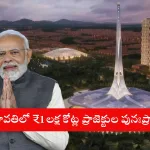 PM Narendra Modi visiting Amaravati for capital project relaunch in 2025