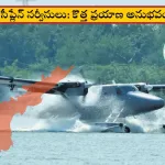 Preparations for Seaplane Services 2025 at Prakasam Barrage