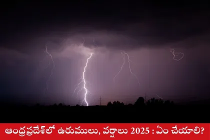 Thunderstorms 2025 forecast for Andhra Pradesh districts