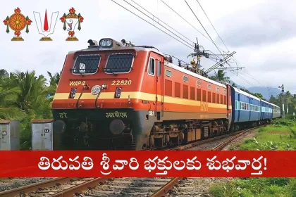 South Central Railway special train at Kazipet Junction for Tirupati devotees in 2025