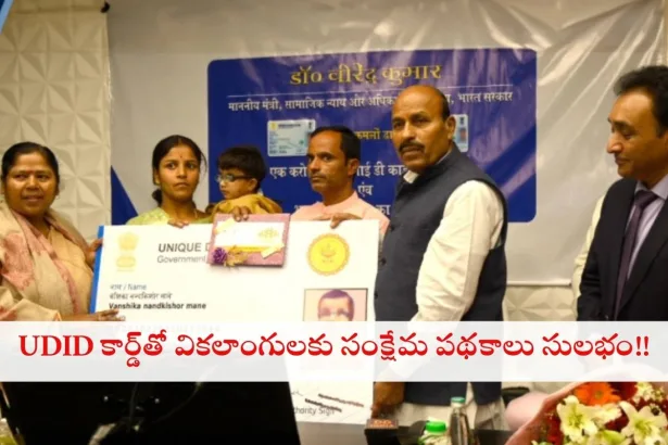 UDID card for persons with disabilities offering pension and benefits