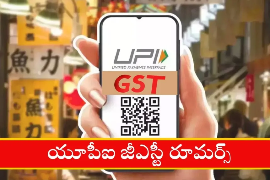 Centre dismisses UPI GST rumors in 2025