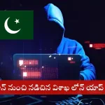 Visakhapatnam police arresting loan app gang members linked to Pakistan in 2025