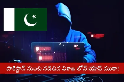Visakhapatnam police arresting loan app gang members linked to Pakistan in 2025