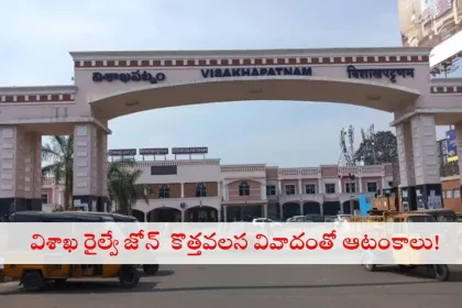 Visakhapatnam Railway Zone headquarters construction site