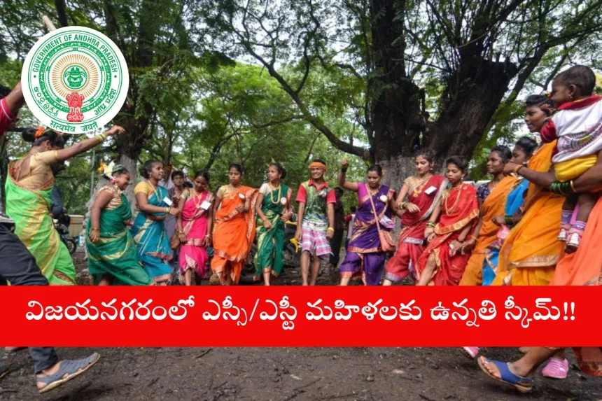 SC/ST women in Vizianagaram accessing zero-interest loans under Unnathi Scheme 2025