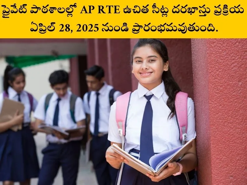 Applying for AP RTE free seats 2025 on cse.ap.gov.in