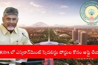 APCRDA recruitment 2024 notification for environment specialist and other posts in Vijayawada