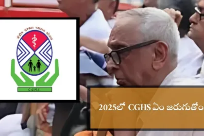 CGHS Status 2025 Overview for Beneficiaries