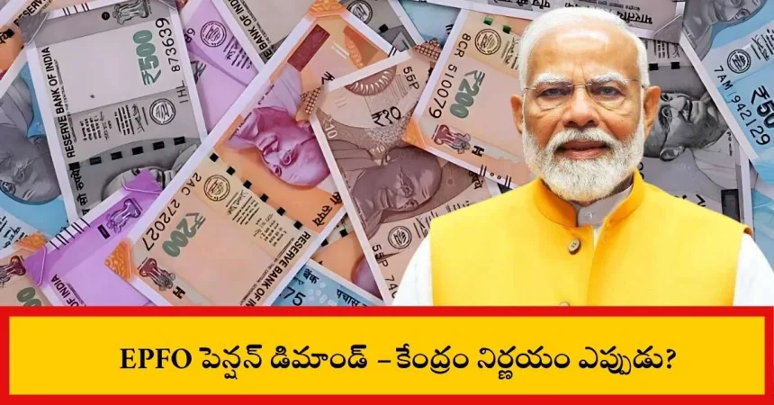 EPFO Pension Hike Alert 2025 Overview