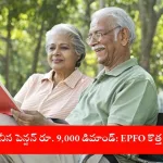 EPS-95 ₹9,000 Minimum Pension Demand 2025 Overview