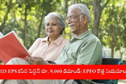 EPS-95 ₹9,000 Minimum Pension Demand 2025 Overview