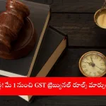 GSTAT Rules 2025 E-Filing and Hybrid Hearings Overview