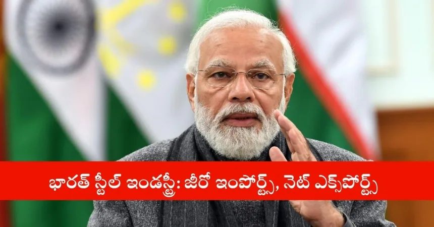India Steel Industry Zero Imports Goal 2025 Overview