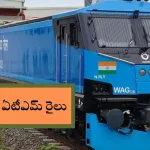 India’s First Train ATM on Panchavati Express 2025