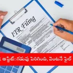 ITR Filing Deadline Extension 2025