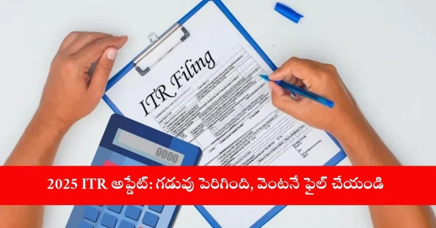 ITR Filing Deadline Extension 2025