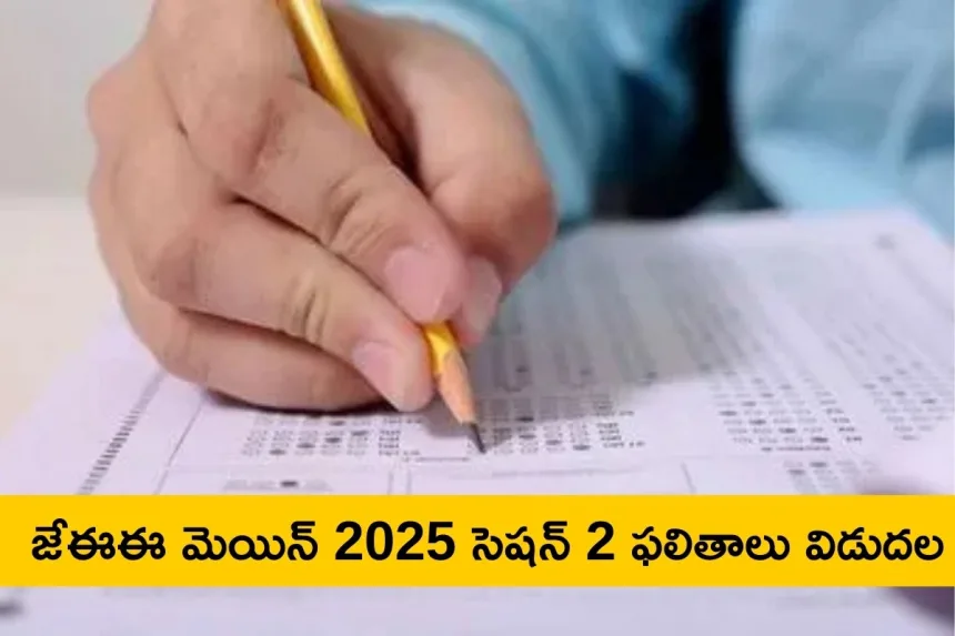 JEE Main 2025 Session 2 results announced with 24 perfect 100 scorers