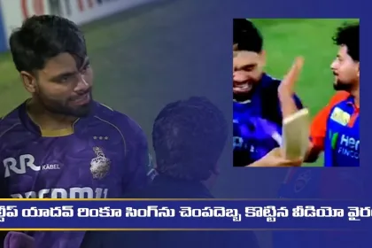 uldeep Yadav slaps Rinku Singh twice in a viral video after DC vs KKR IPL 2025 match at Arun Jaitley Stadium