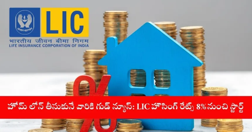 LICHFL Home Loan Rate Cut 2025 Overview