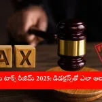 New Income Tax Regime Deductions 2025 Overview