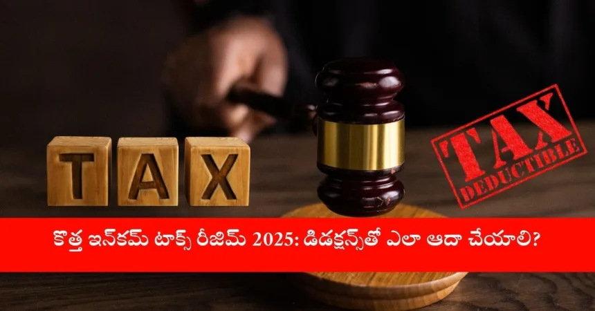 New Income Tax Regime Deductions 2025 Overview