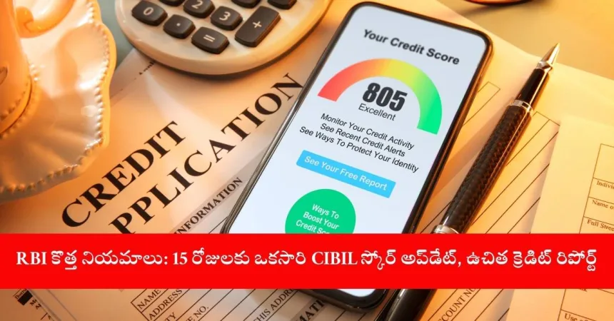 RBI CIBIL Score Rules 2025 Overview