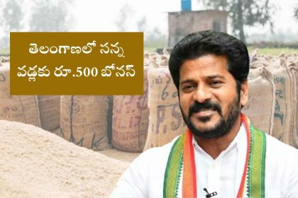Telangana paddy procurement with 500 bonus announced for 2025