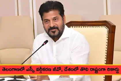 Telangana government releases SC classification
