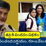 Andhra Pradesh Thalliki Vandanam scheme 2025 poster for financial aid to mothers of schoolchildren