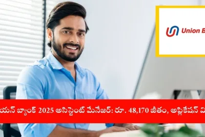 Union Bank Assistant Manager Recruitment 2025 Overview