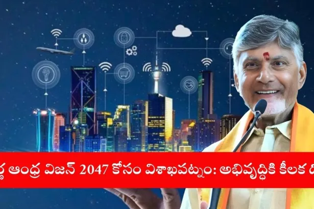 Visakhapatnam Swarna Andhra Vision 2047 Overview
