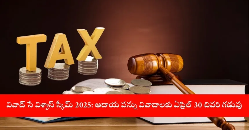 Vivad Se Vishwas 2.0 Deadline April 2025 Overview