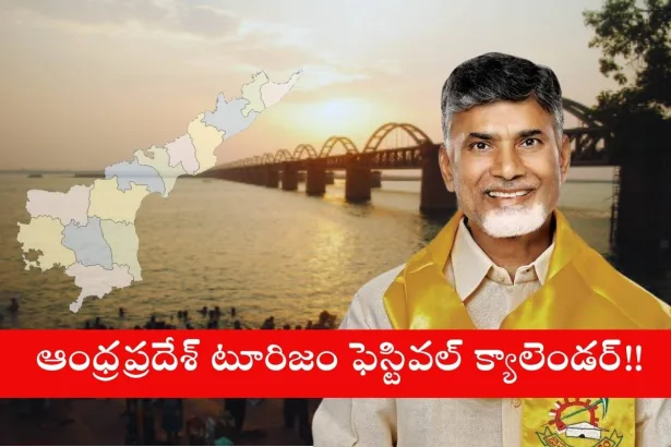 Andhra Pradesh CM Chandrababu Naidu launching tourism festival calendar in Vijayawada, 2025